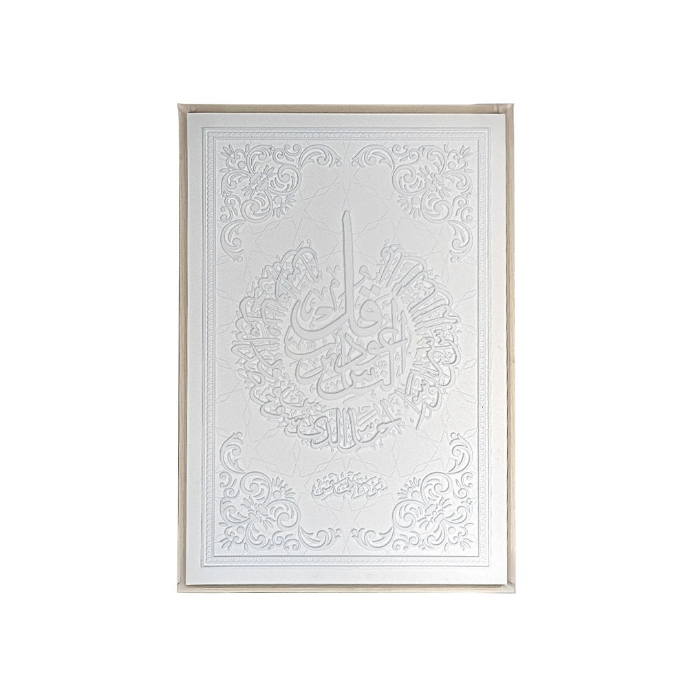 White Embossed Islamic Calligraphy Wall Frame – Decorative Arabic Art Panel